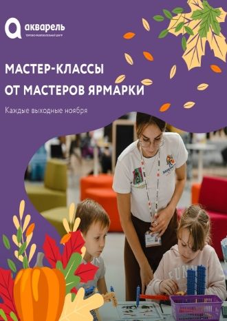 Творческие мастер-классы от мастеров ярмарки