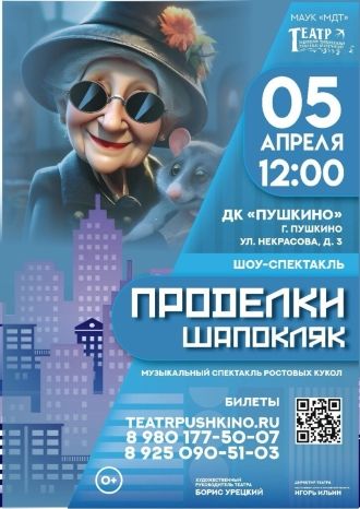 Проделки Шапокляк