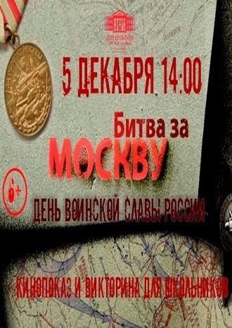 Битва под Москвой