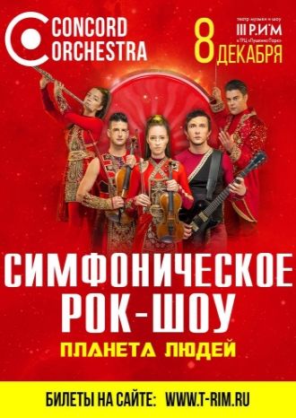 Планета людей