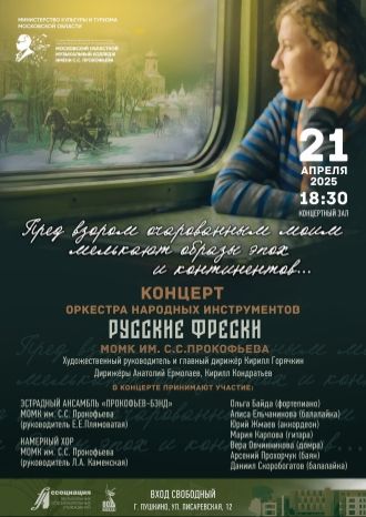 Русские фрески