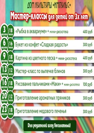 Мастер-классы для детей