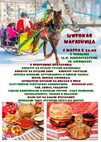 Широкая Масленица