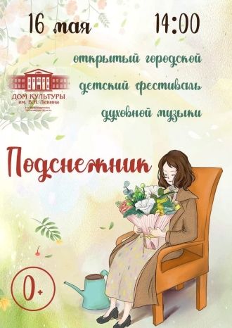 Подснежник