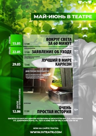 Май-июнь в МДТ