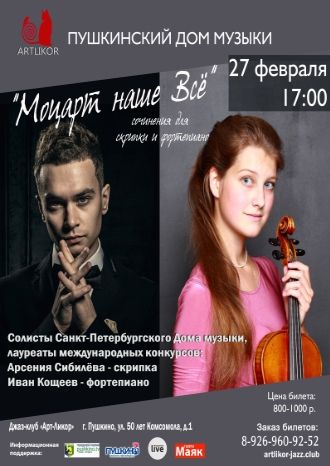 Моцарт наше ВСЁ