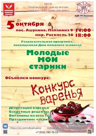 Молодые мои старики