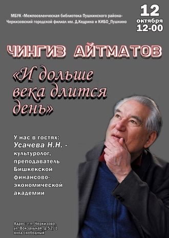 И дольше века длится день