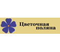 Цветочная поляна
