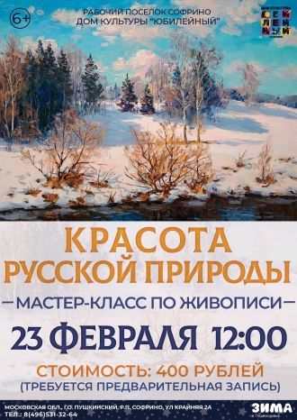 Красота Русской природы