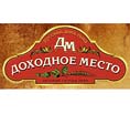 Доходное место