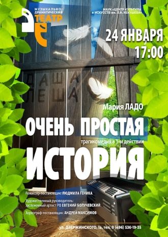 Очень простая история