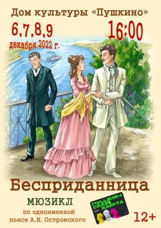 Бесприданница