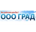 Град