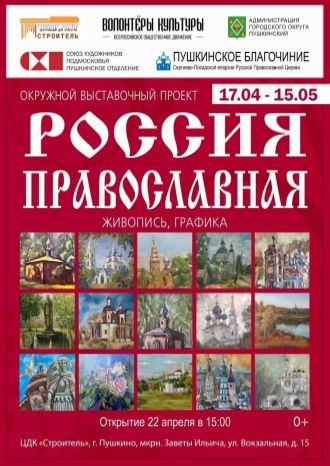 Россия православная