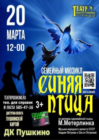 Синяя птица