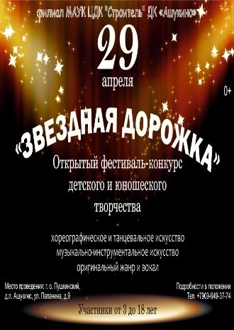 Звездная дорожка