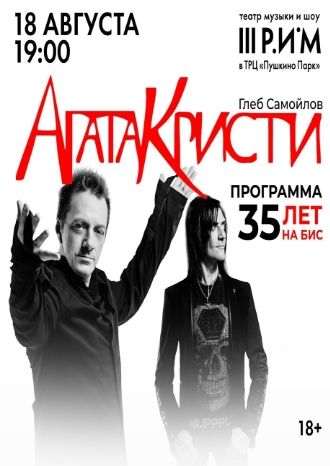 Агата Кристи