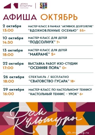 Афиша ДК Юбилейный на октябрь 2025