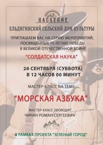 Морская азбука