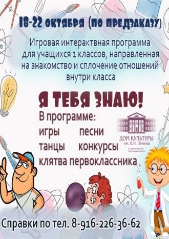 Я тебя знаю!