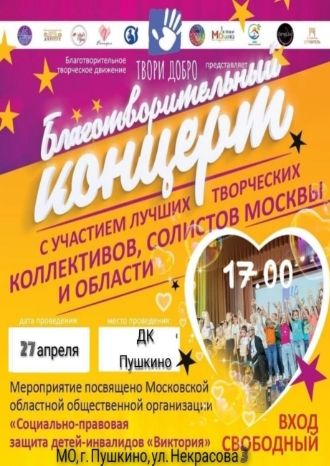 Твори добро