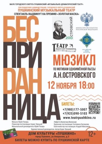 Бесприданница