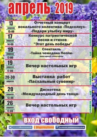 Афиша ДК &quot;Современник&quot; 13-26 апреля