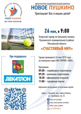 Счастливый мяч