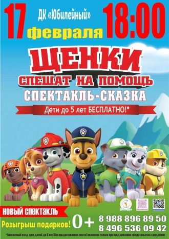 Щенки спешат на помощь