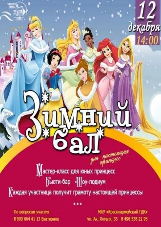 Маленькая принцесса - 2022