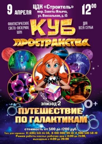 Куб Пространства