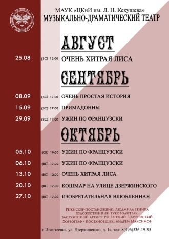 Афиша Музыкально-Драматического Театра