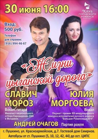 Жизни цыганской дорога