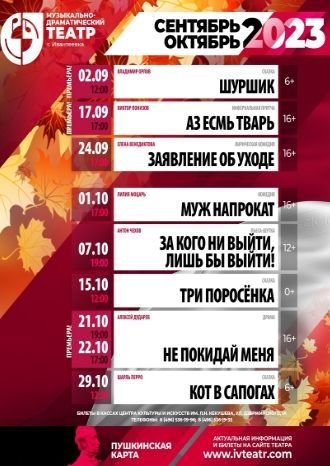 Репертуар МДТ