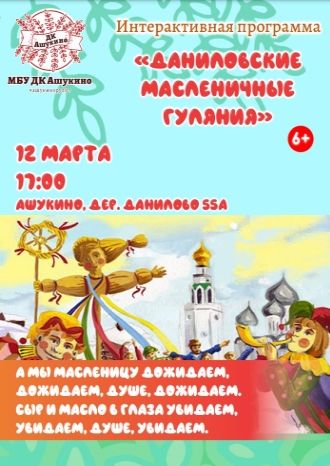 Даниловские масленичные гуляния