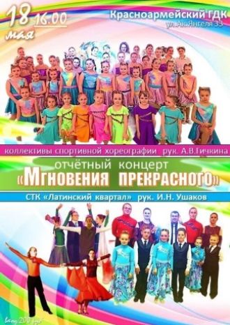 МГНОВЕНИЯ ПРЕКРАСНОГО