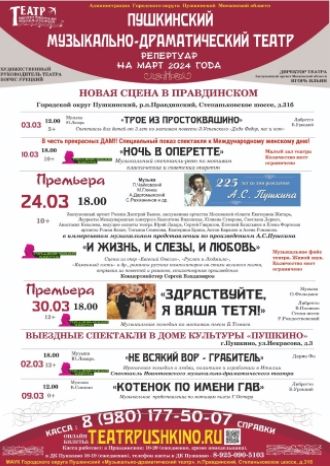 Афиша ПМДТ на март 2024