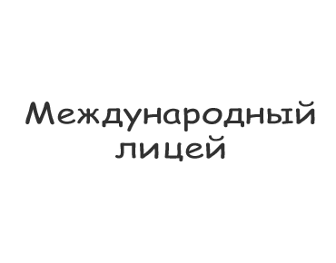 Негосударственное общеобразовательное частное учреждение 
