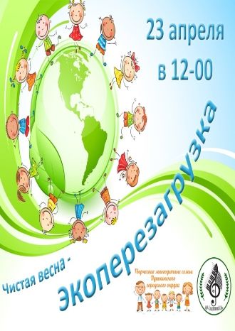 Чистая весна