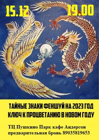 Тайные знаки феншуй на 2023 год. Ключ к процветанию в новом году