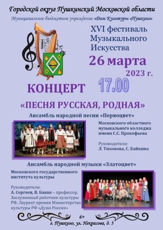 Песня русская, родная