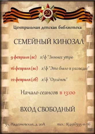 Семейный кинозал