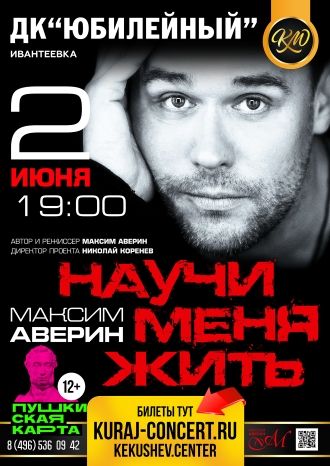 Научи меня жить