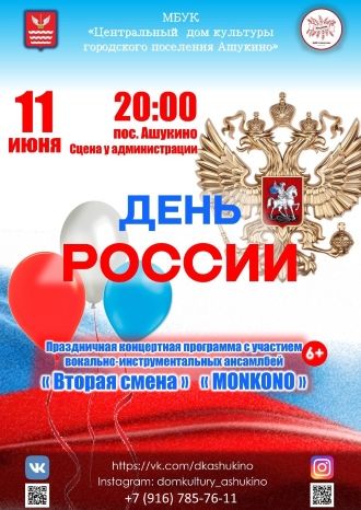 День России