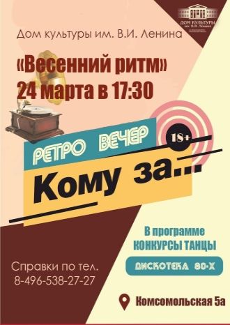 Дискотека 80-х