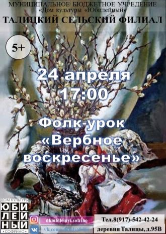 Вербное воскресение