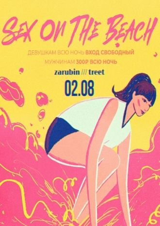 Sex on the beach/Big boss