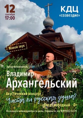 Чиста ли русская душа?