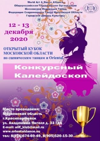 Конкурсный калейдоскоп